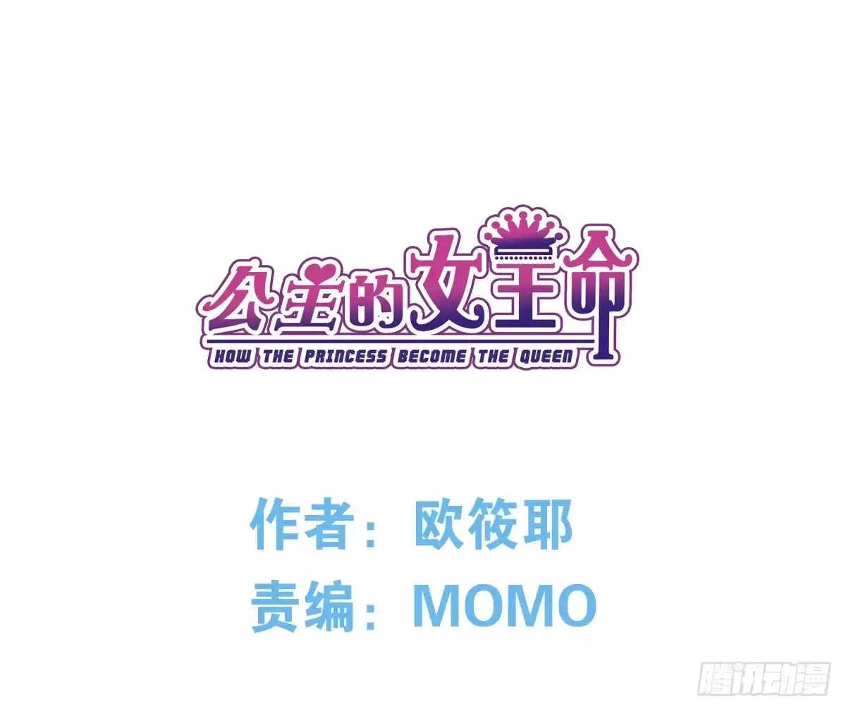 公主的女王命 我长得好看吗？ 第1页
