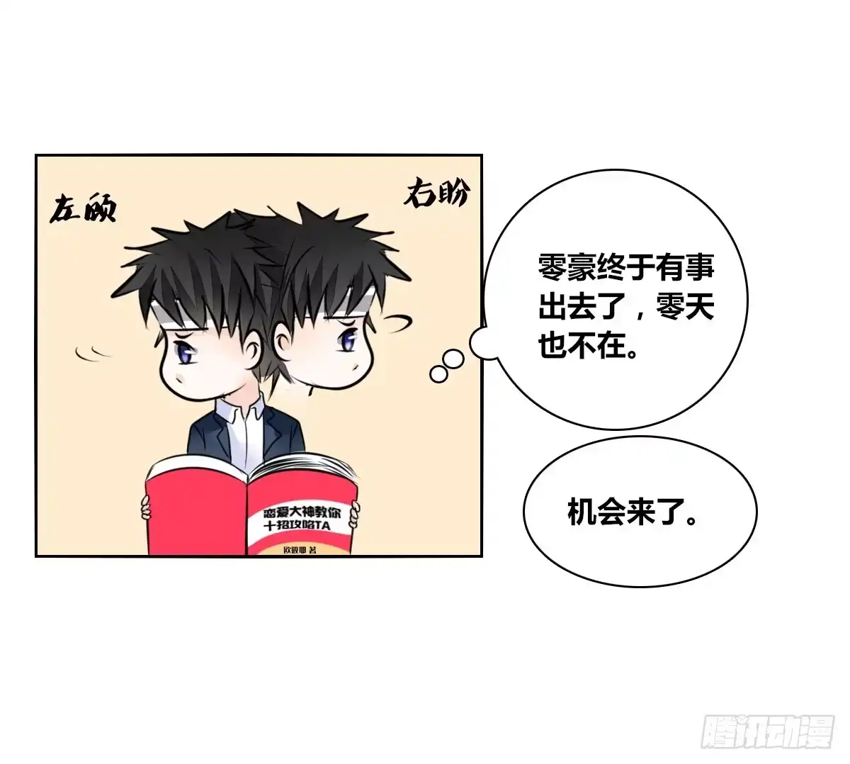 公主的女王命 我长得好看吗？ 第3页