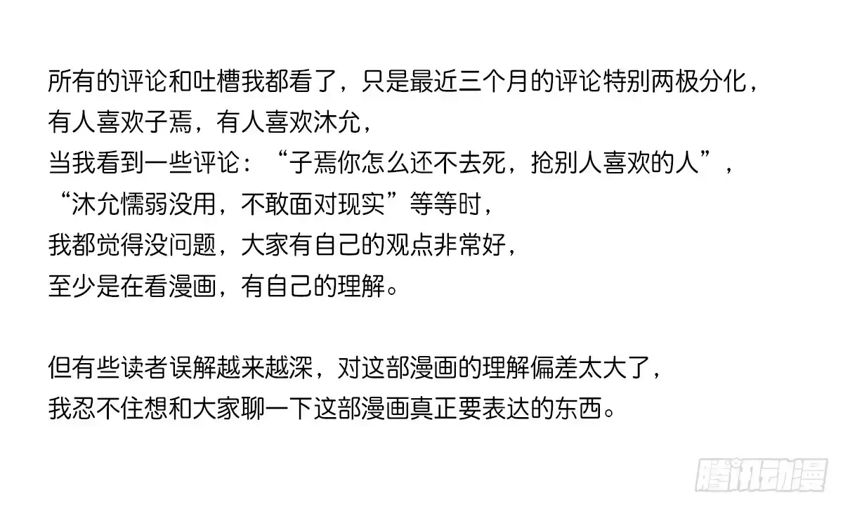 公主的女王命 我长得好看吗？ 第75页