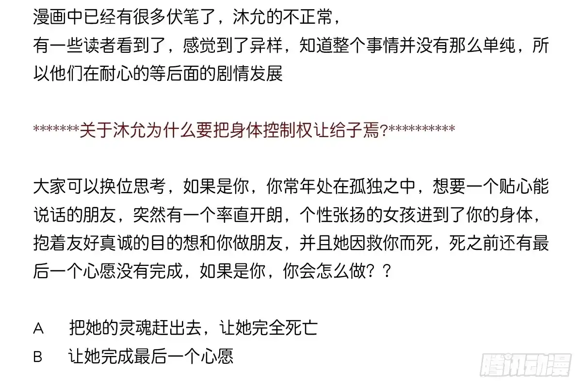 公主的女王命 我长得好看吗？ 第76页