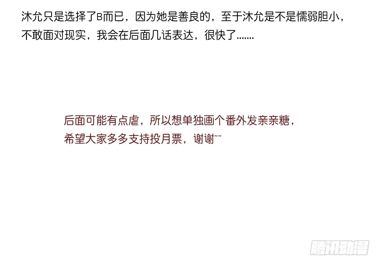 公主的女王命 我长得好看吗？ 第77页