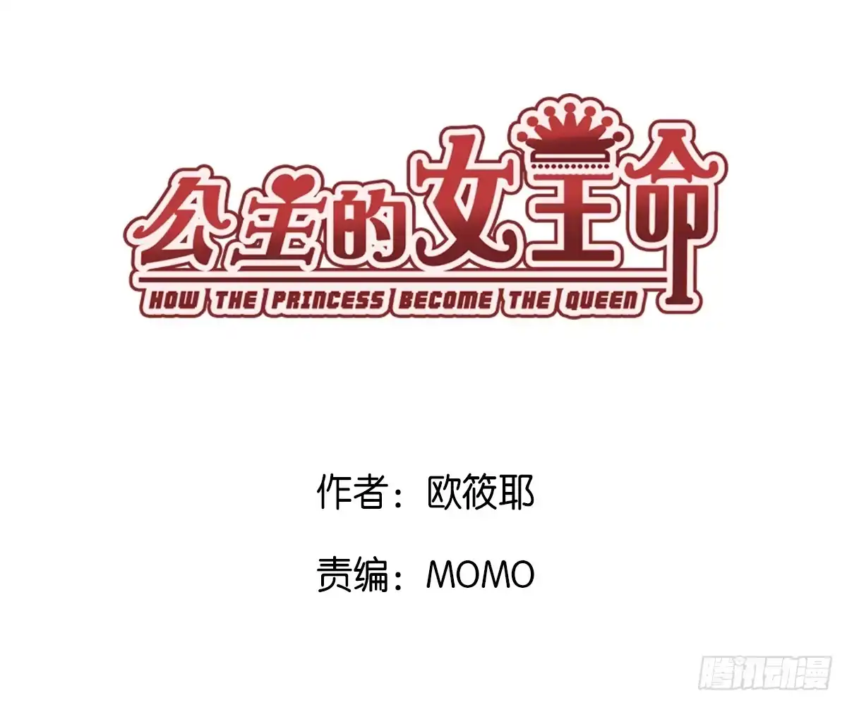 公主的女王命 满脑子都是关于你的回忆 第3页