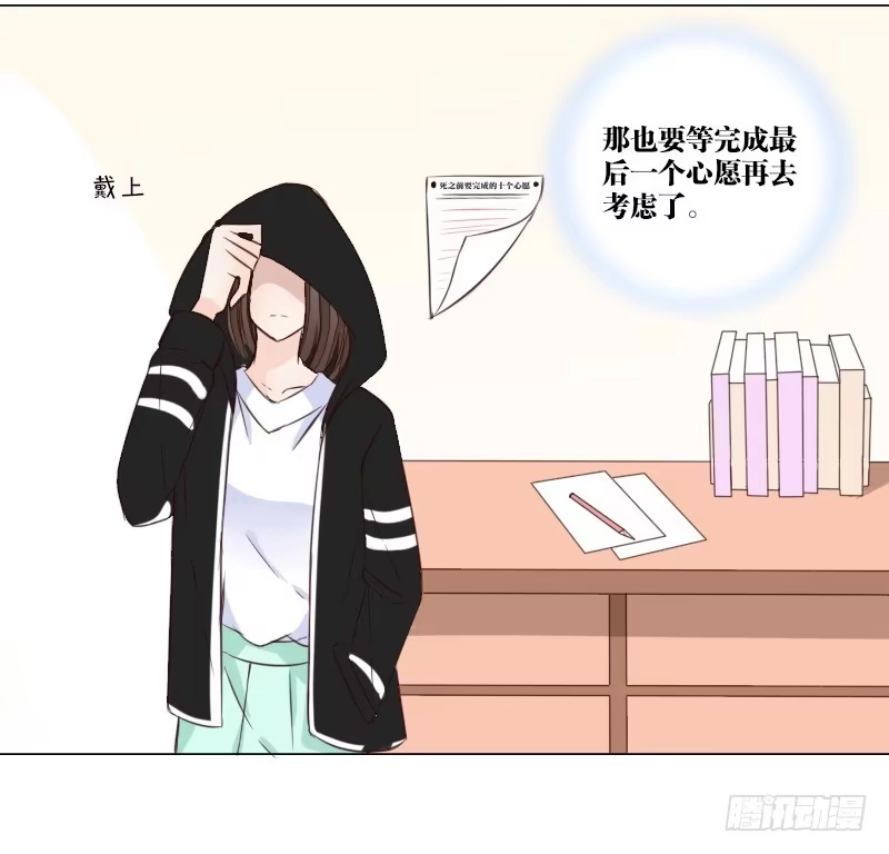 公主的女王命 最后的心愿完成不了了 第13页