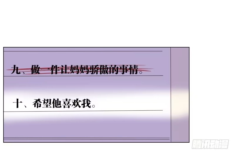 公主的女王命 最后的心愿完成不了了 第14页