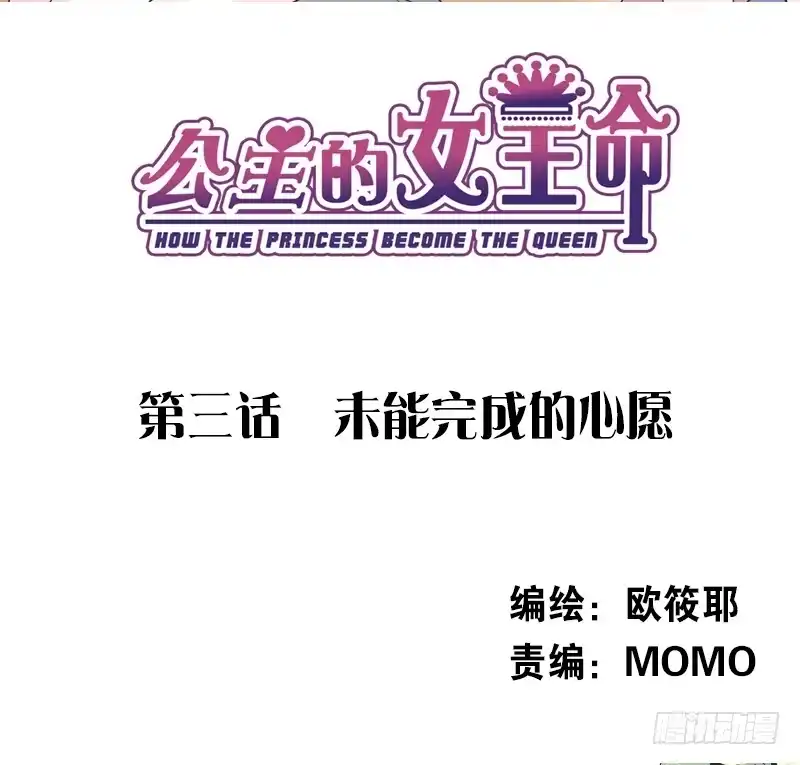 公主的女王命 最后的心愿完成不了了 第2页