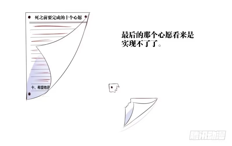 公主的女王命 最后的心愿完成不了了 第61页