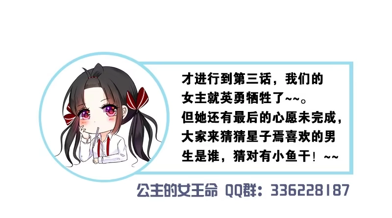 公主的女王命 最后的心愿完成不了了 第68页