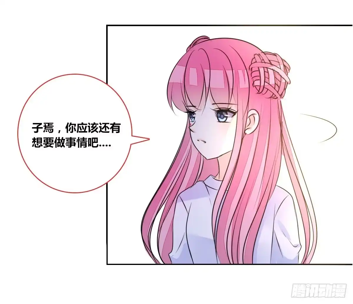 公主的女王命 你是因为什么喜欢我的？ 第19页