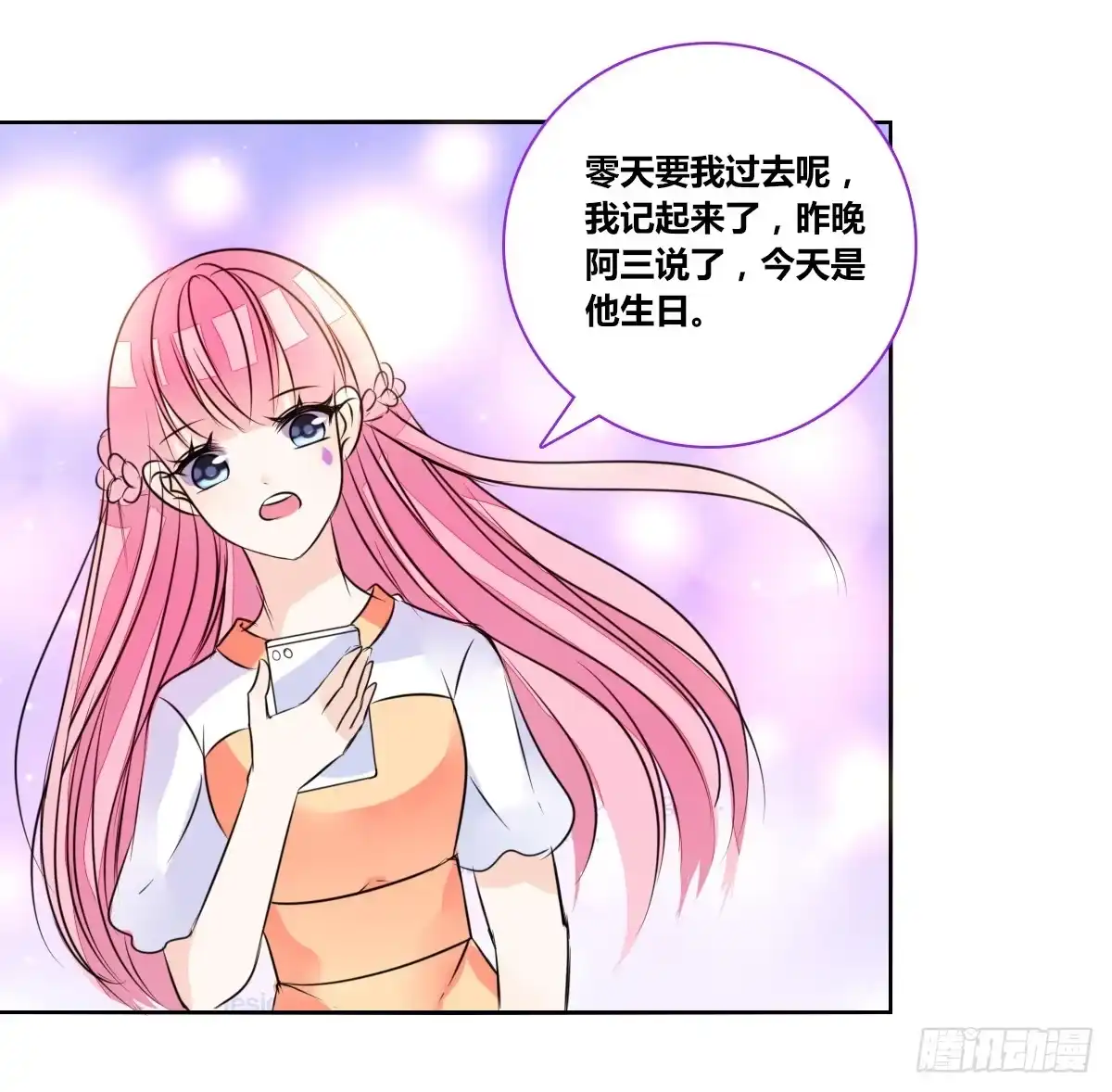 公主的女王命 你是因为什么喜欢我的？ 第26页