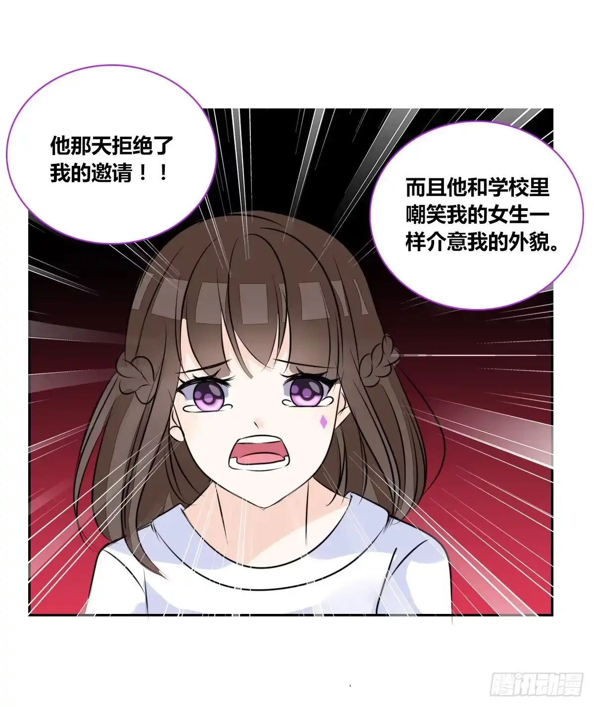 公主的女王命 你是因为什么喜欢我的？ 第76页
