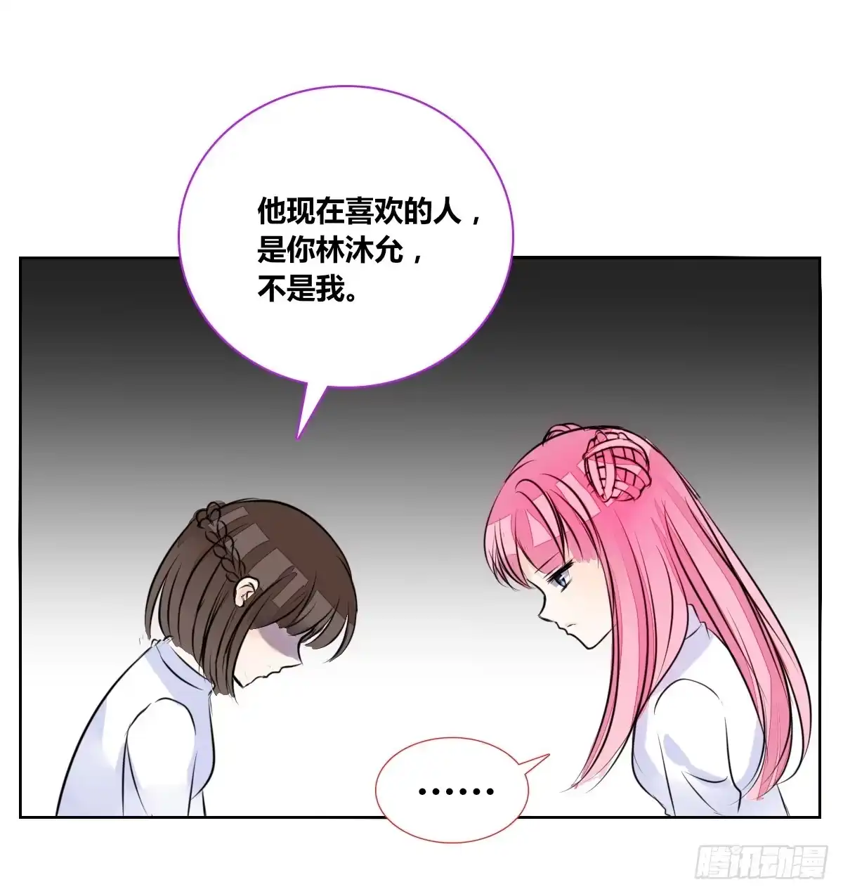 公主的女王命 你是因为什么喜欢我的？ 第79页
