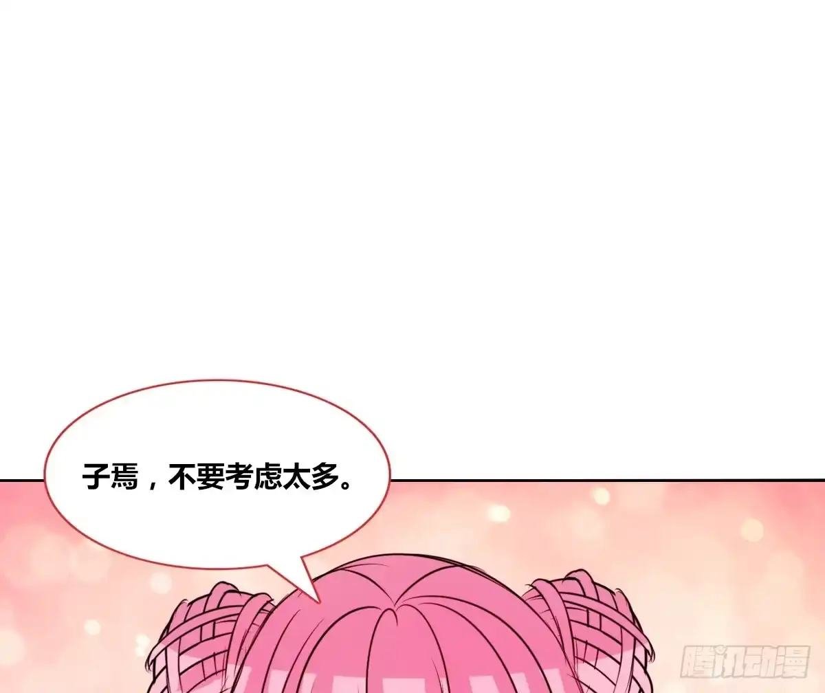 公主的女王命 你是因为什么喜欢我的？ 第80页