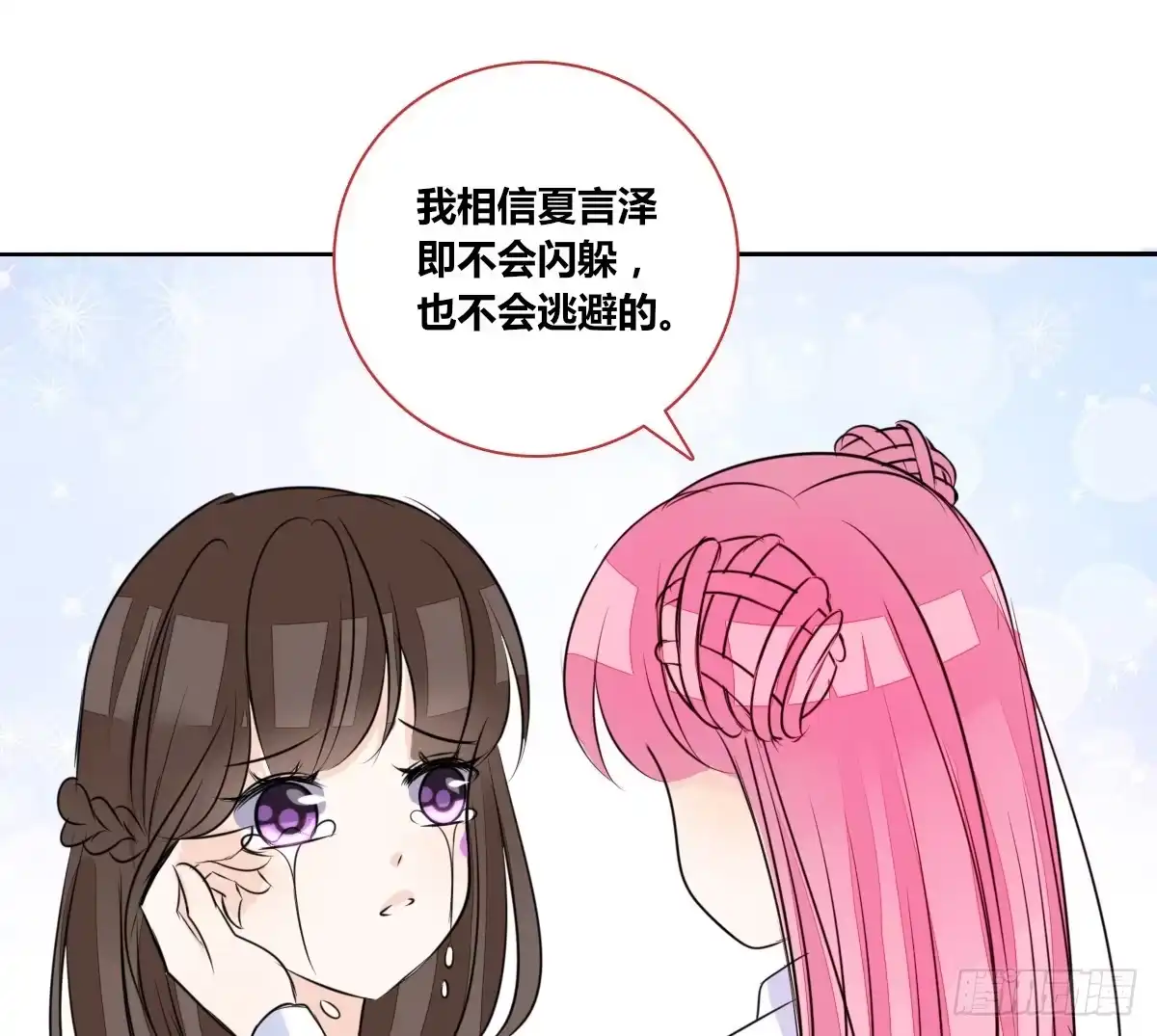 公主的女王命 你是因为什么喜欢我的？ 第84页