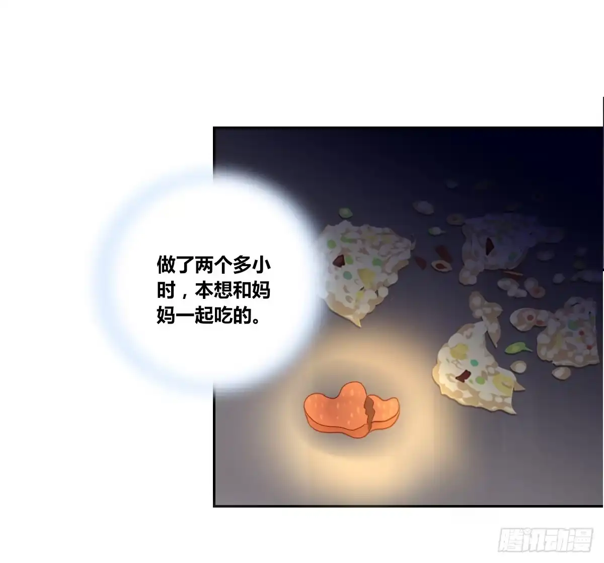 公主的女王命 曾经有你的世界 第26页
