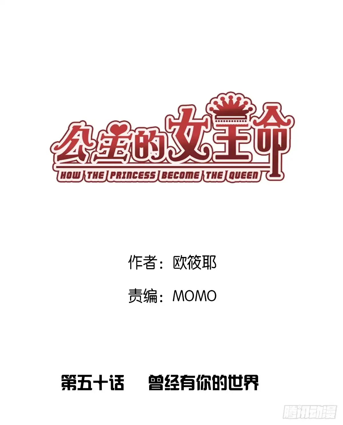 公主的女王命 曾经有你的世界 第3页