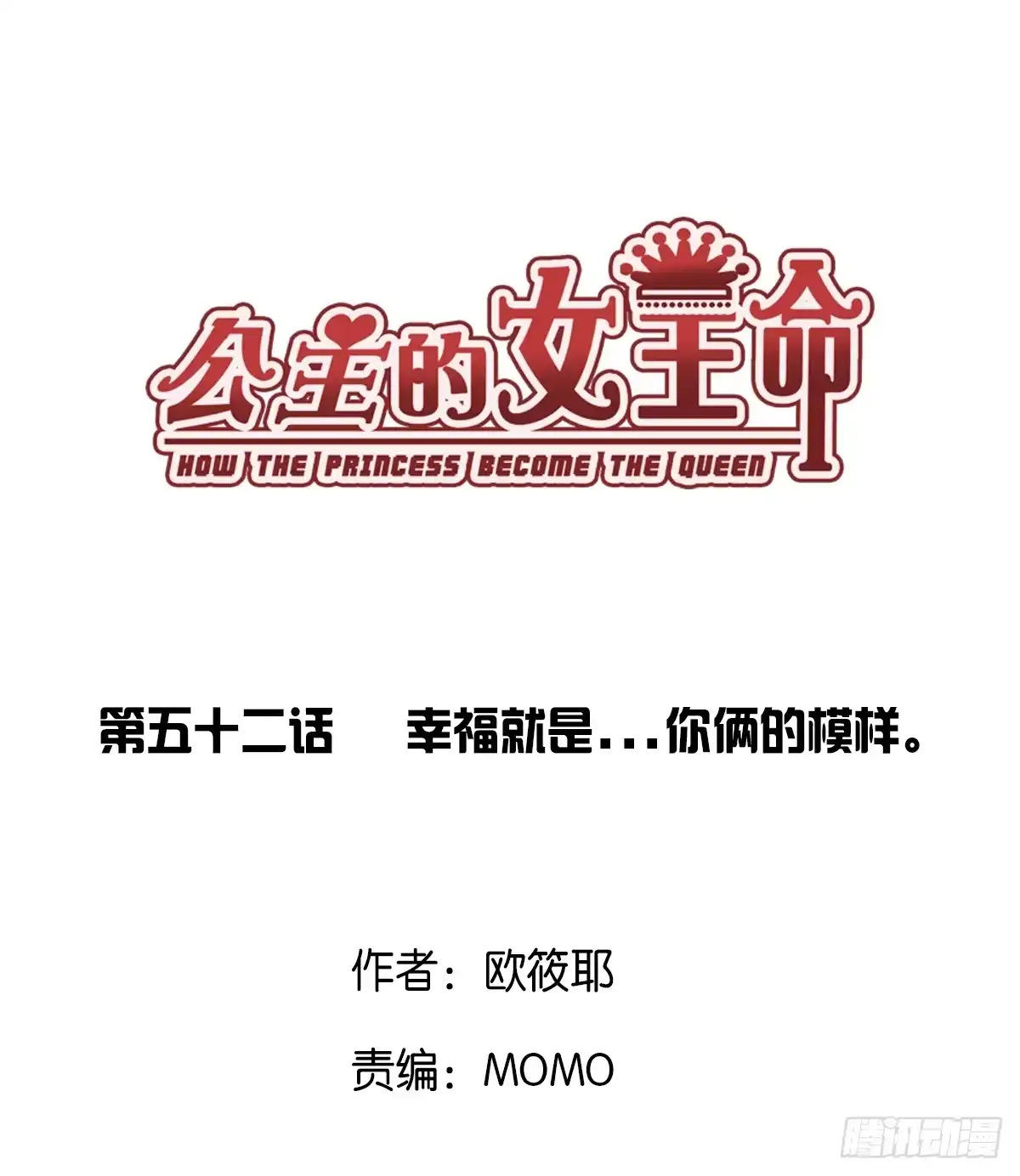 公主的女王命 幸福...就是你俩的模样 第1页