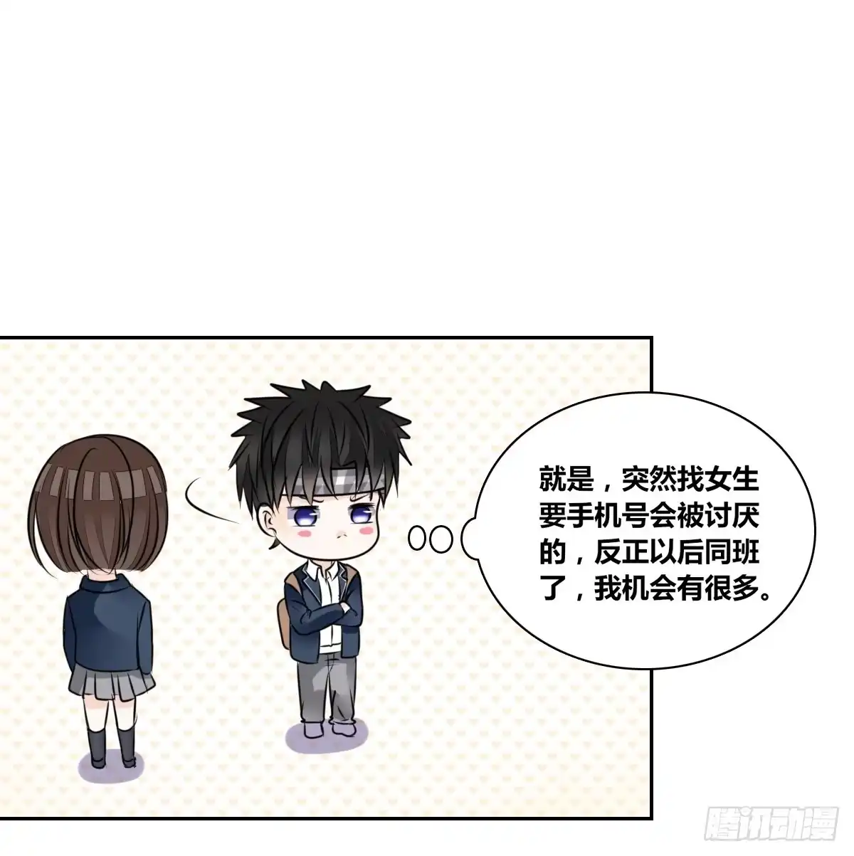 公主的女王命 幸福...就是你俩的模样 第18页