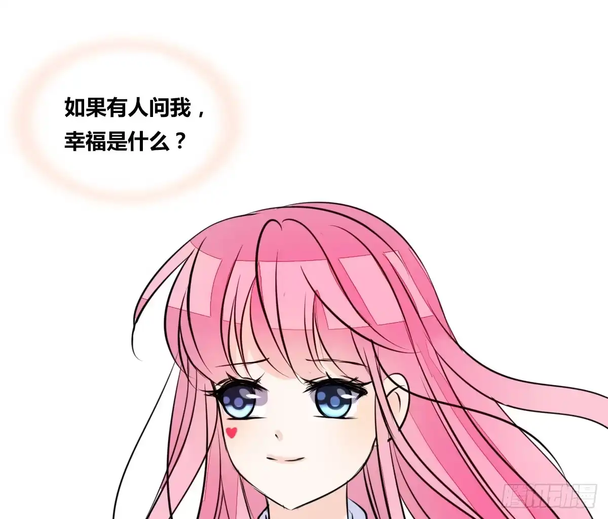 公主的女王命 幸福...就是你俩的模样 第71页