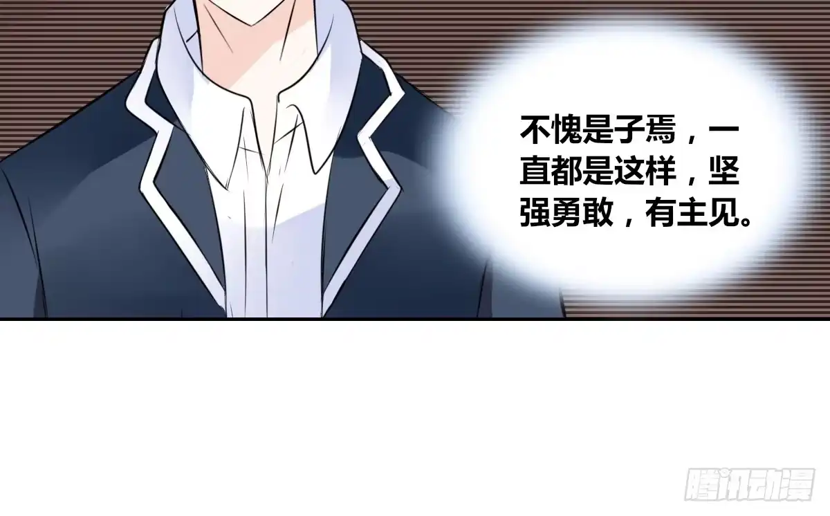 公主的女王命 子焉，只要有你在！！ 第36页