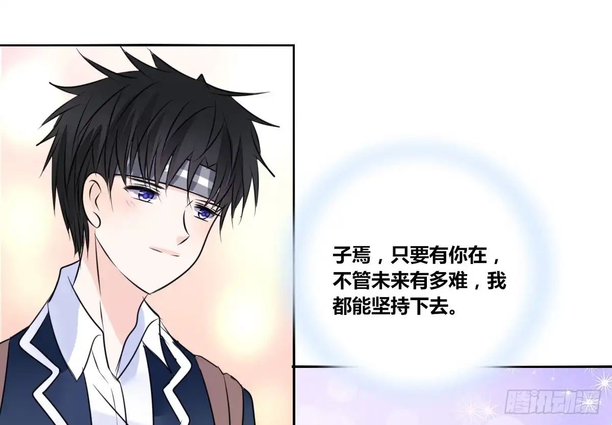 公主的女王命 子焉，只要有你在！！ 第71页