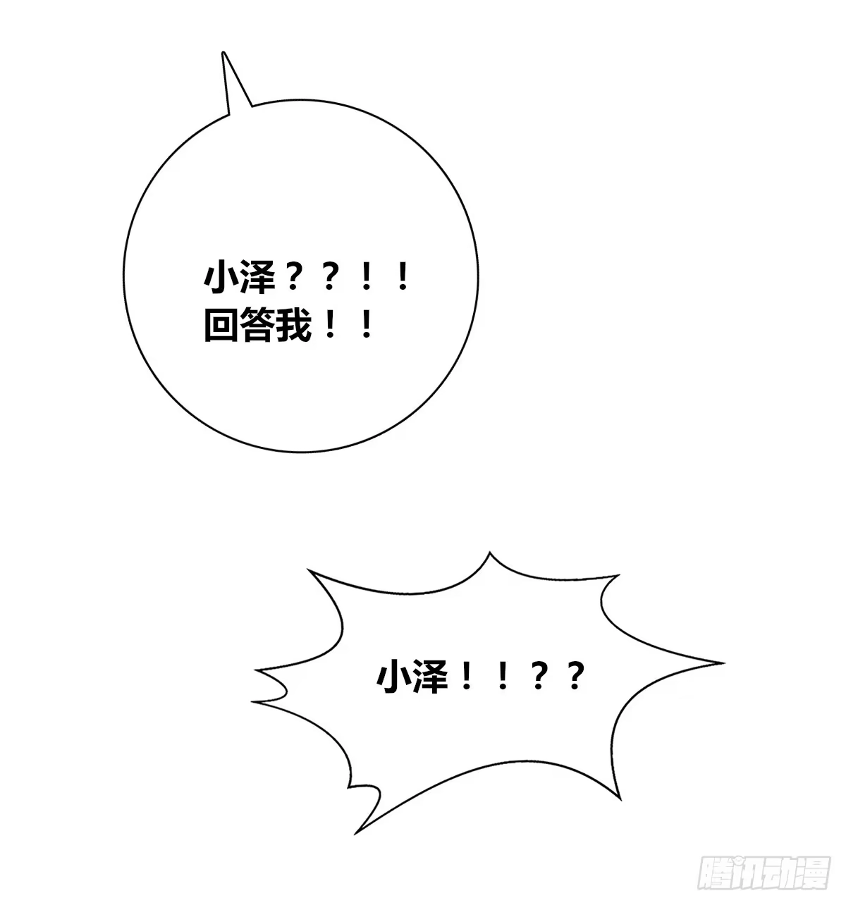 公主的女王命 谁来....救救我！ 第10页
