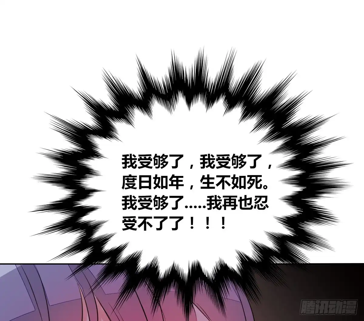 公主的女王命 谁来....救救我！ 第6页