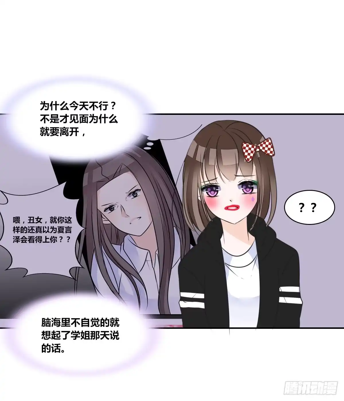 公主的女王命 谁来....救救我！ 第70页