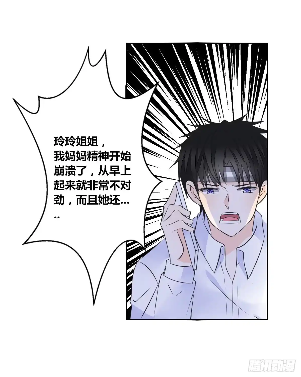 公主的女王命 谁来....救救我！ 第8页