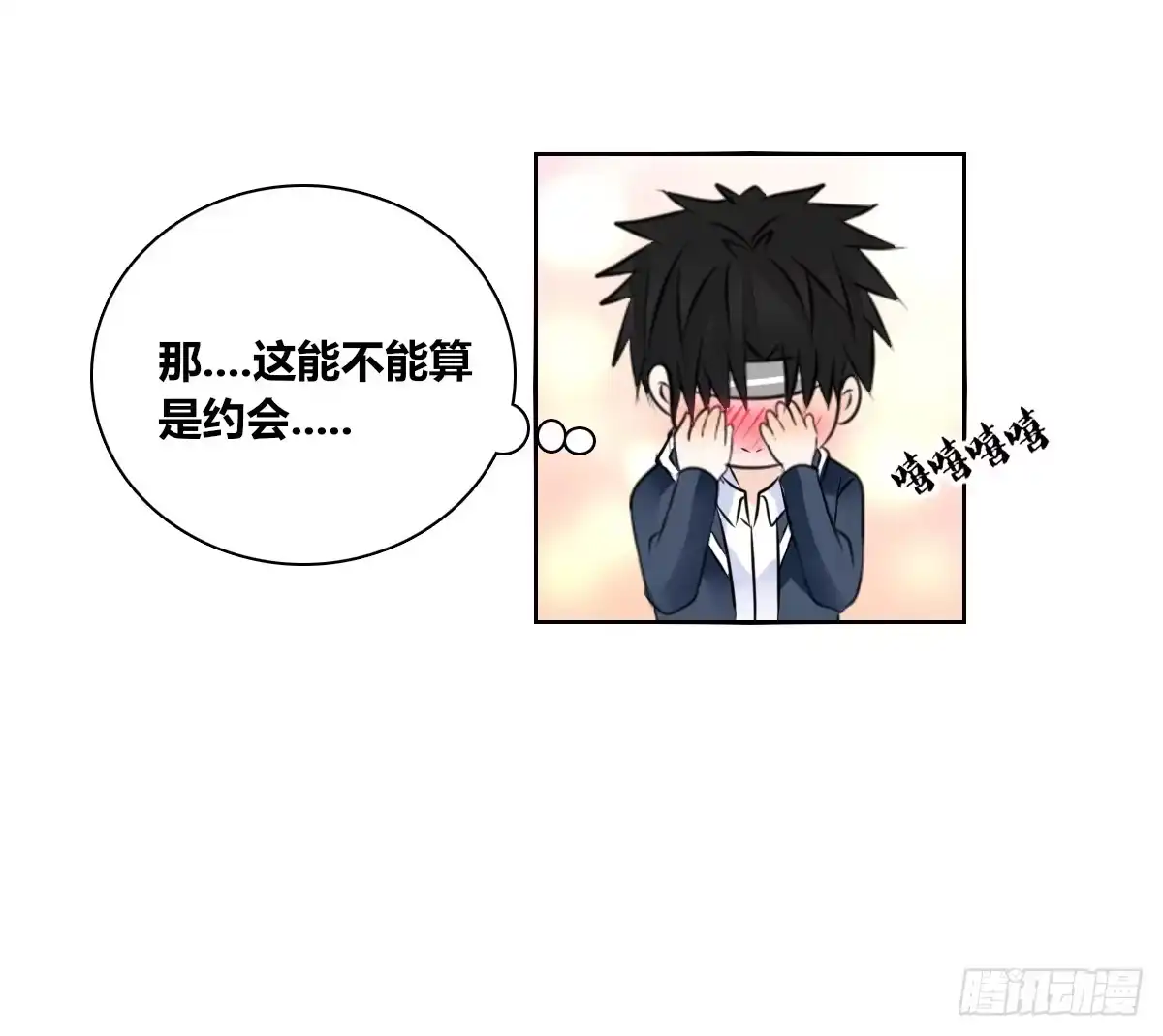 公主的女王命 我喜欢你，星子焉 第11页