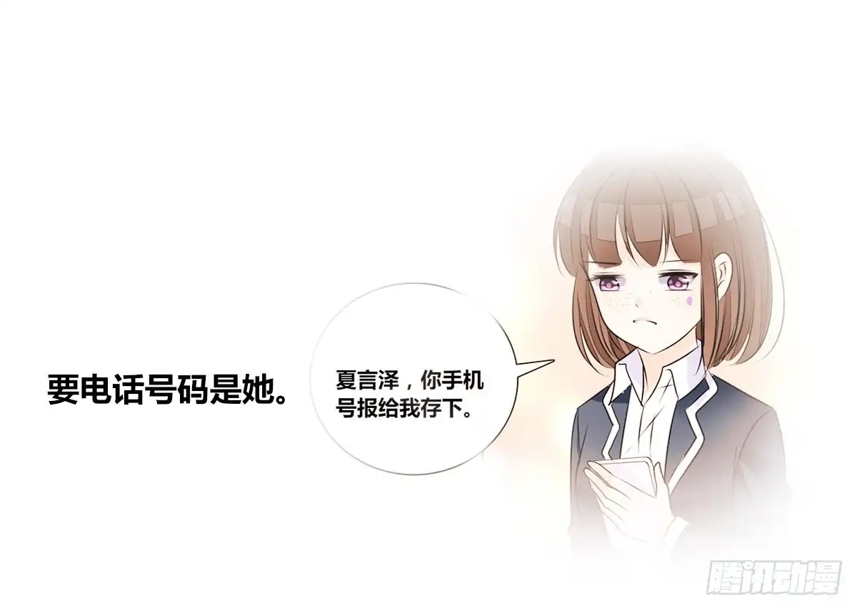 公主的女王命 我喜欢你，星子焉 第13页