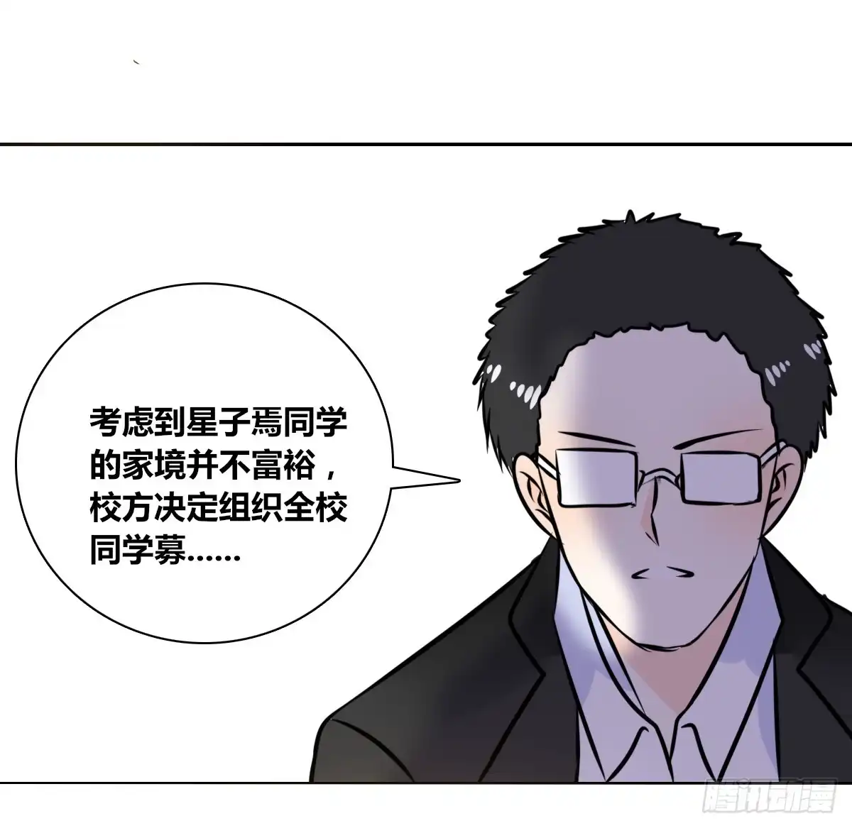 公主的女王命 我喜欢你，星子焉 第24页