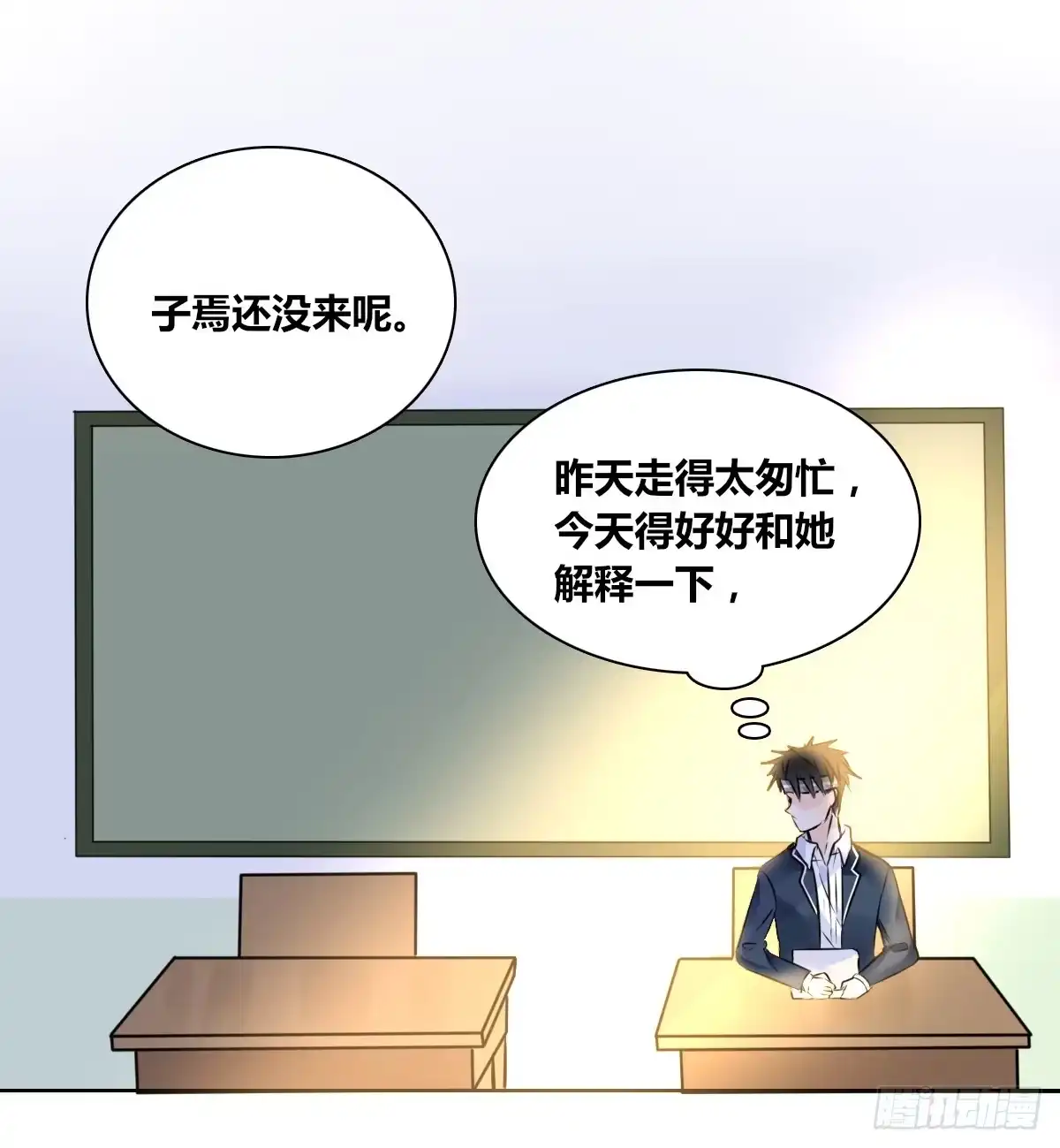 公主的女王命 我喜欢你，星子焉 第5页