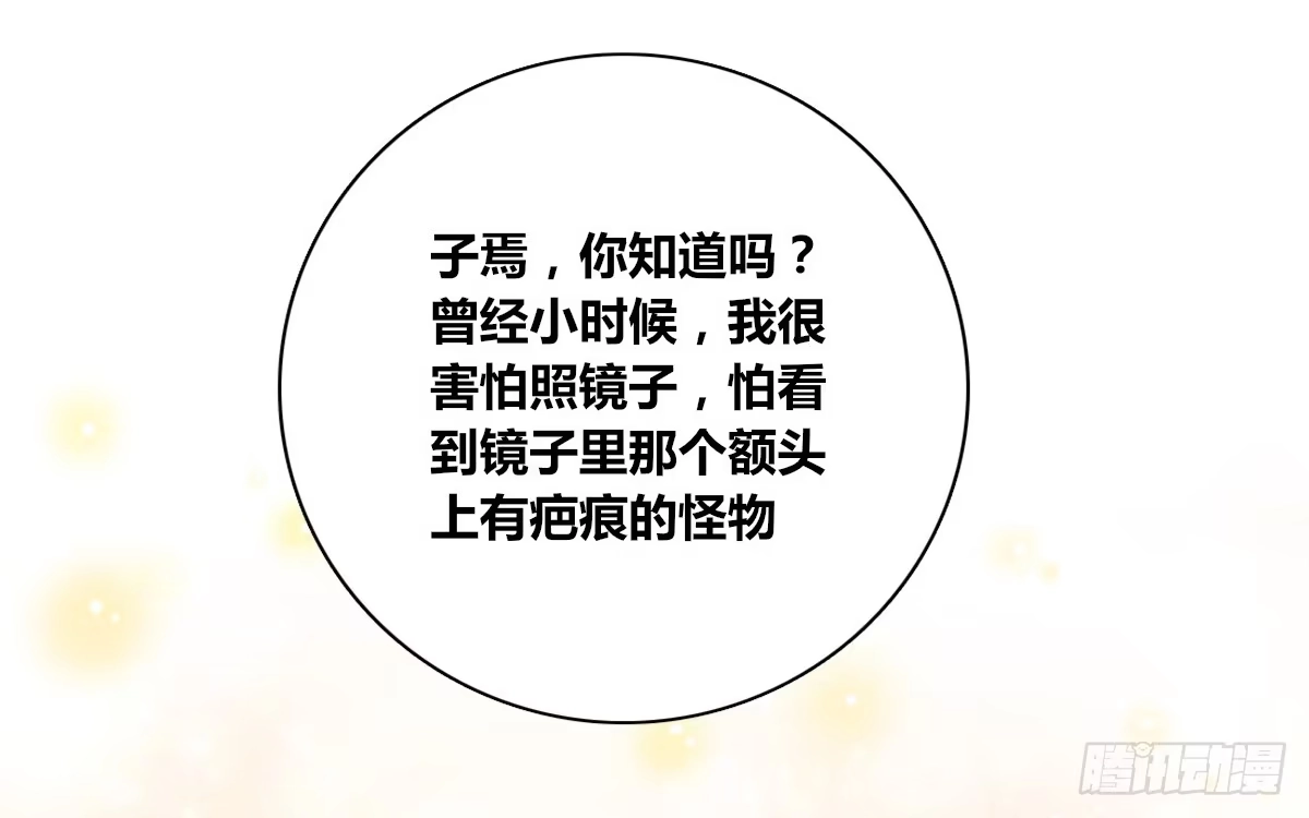 公主的女王命 我喜欢你，星子焉 第74页