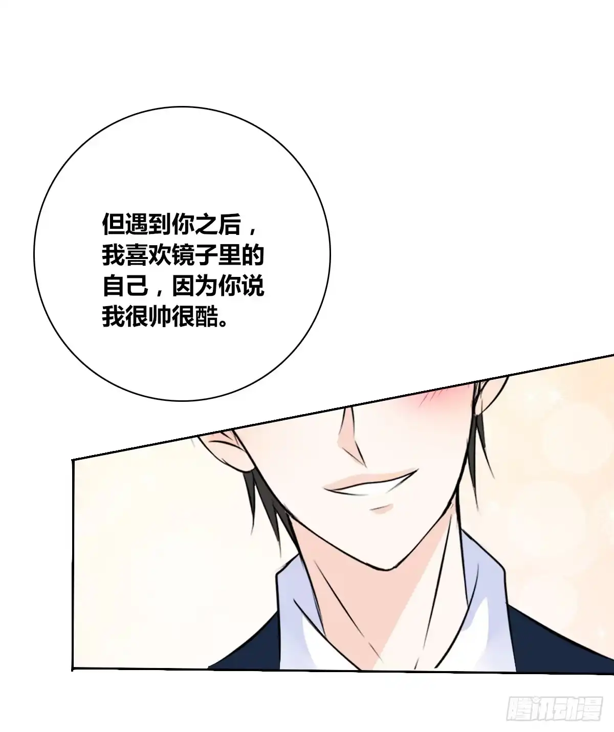公主的女王命 我喜欢你，星子焉 第76页
