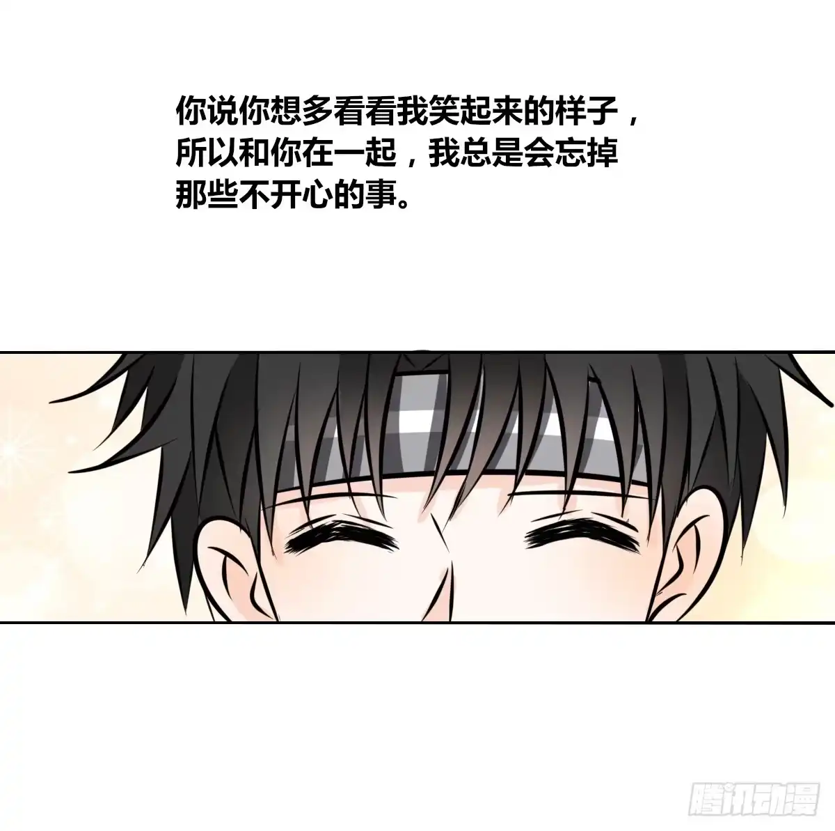 公主的女王命 我喜欢你，星子焉 第78页