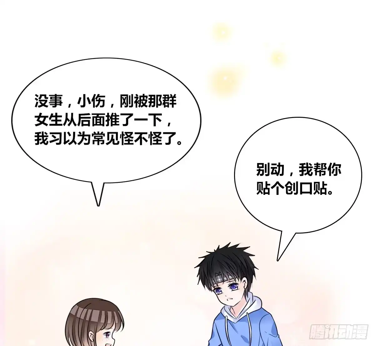 公主的女王命 我喜欢你，星子焉 第84页