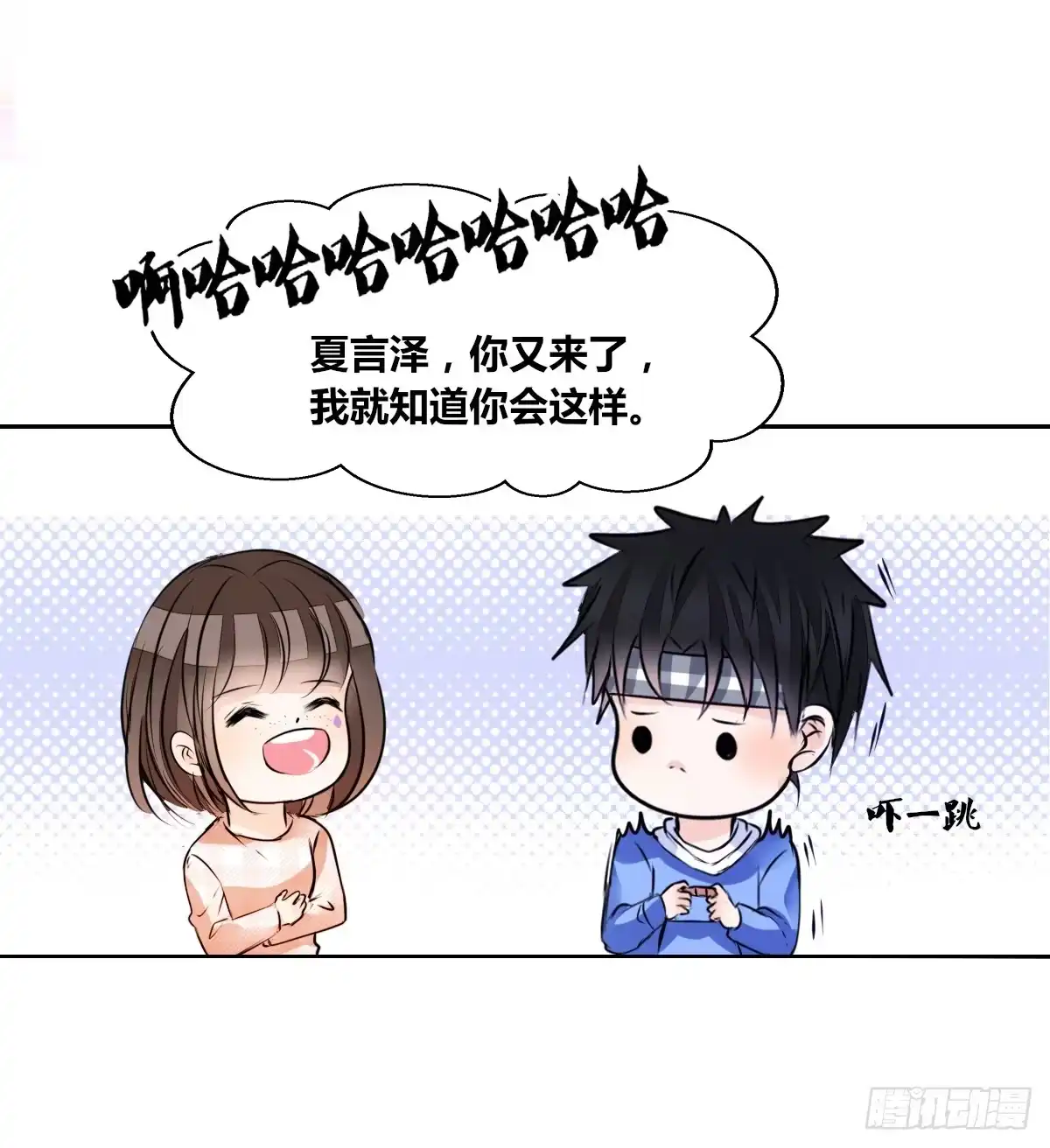 公主的女王命 我喜欢你，星子焉 第86页