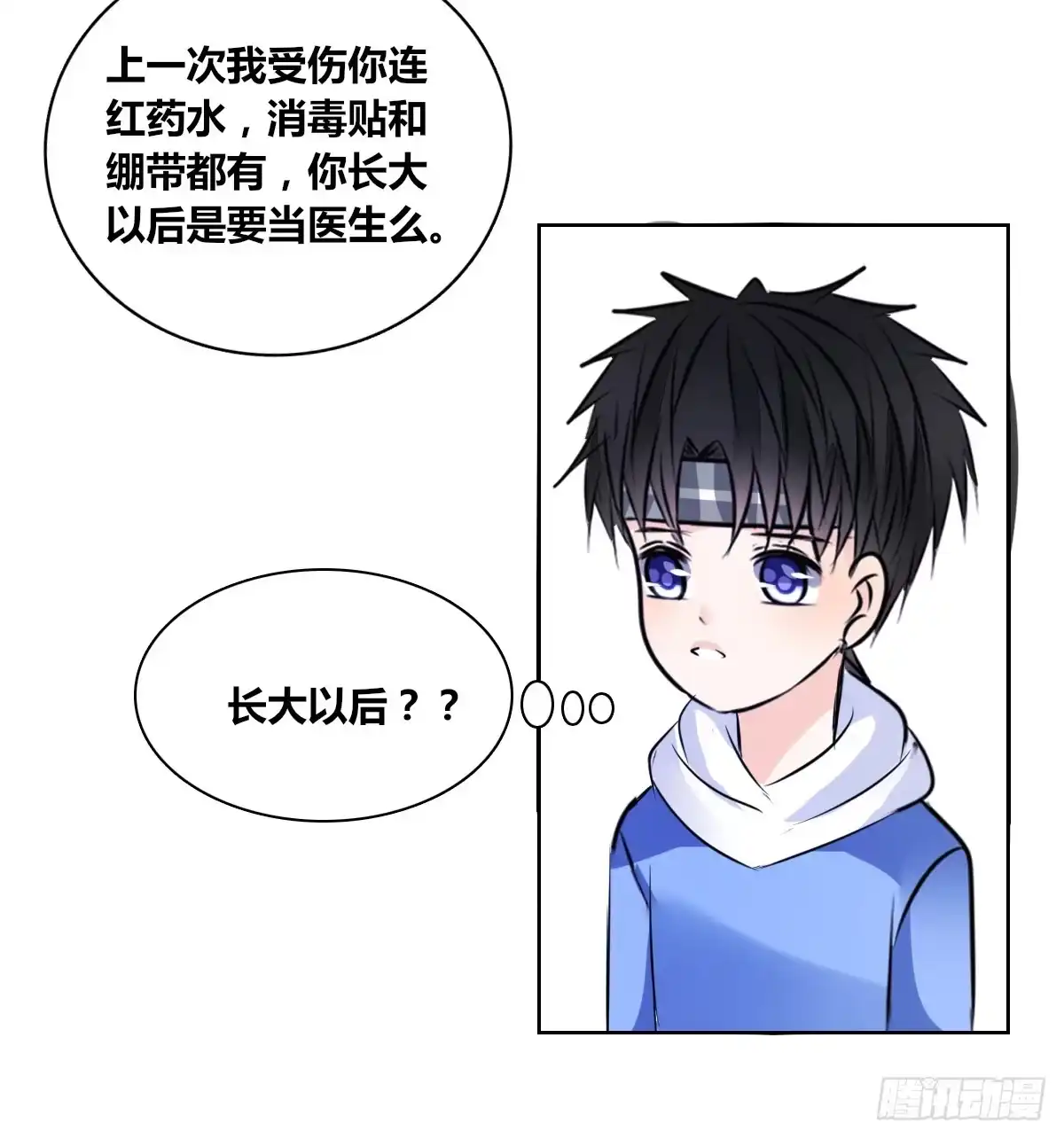 公主的女王命 我喜欢你，星子焉 第88页