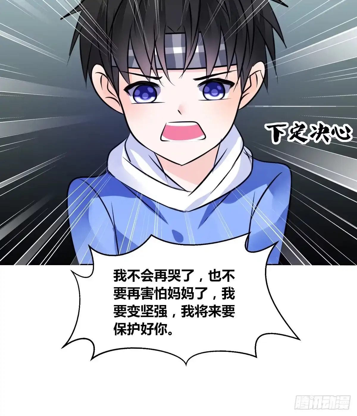 公主的女王命 我喜欢你，星子焉 第91页