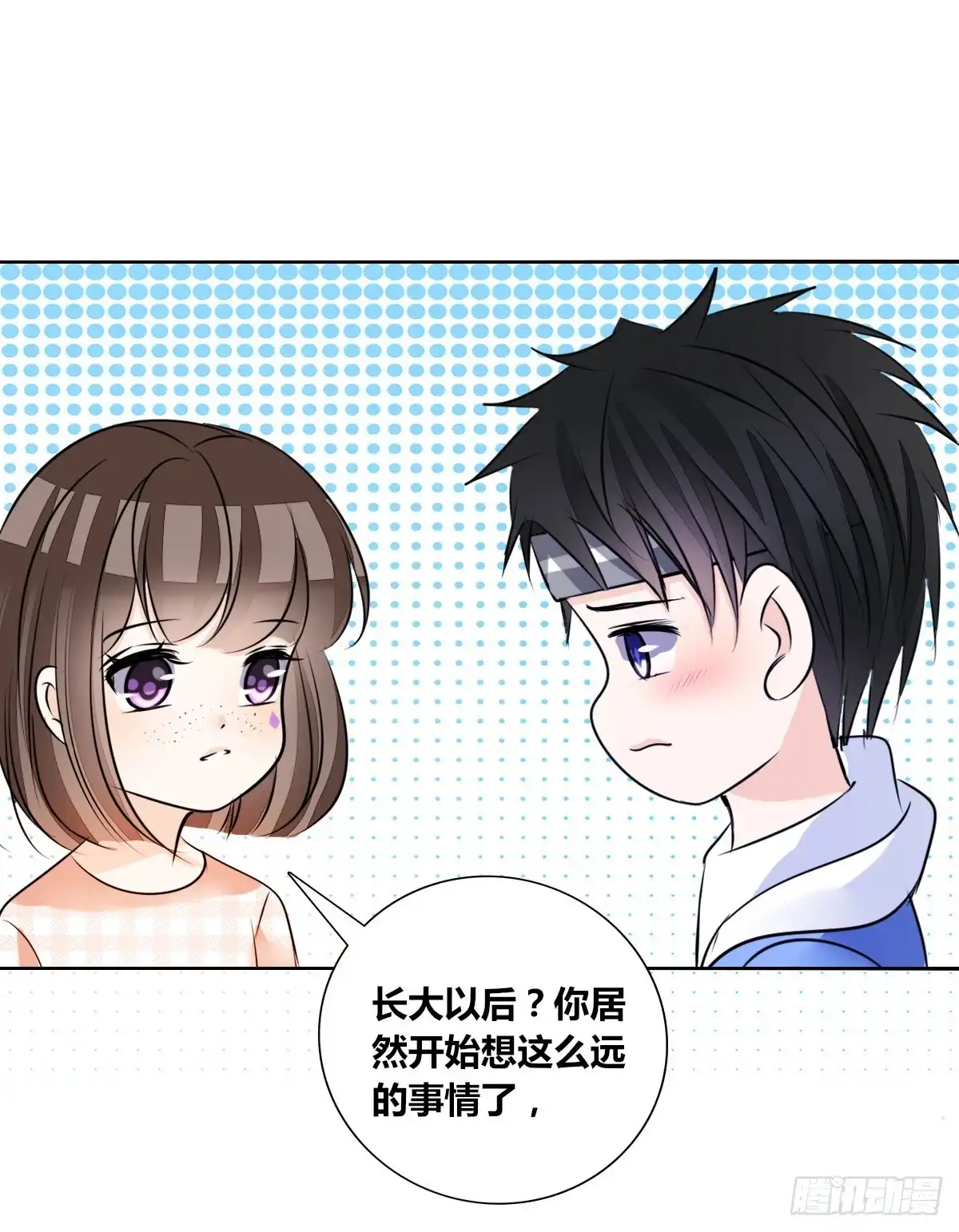 公主的女王命 我喜欢你，星子焉 第93页