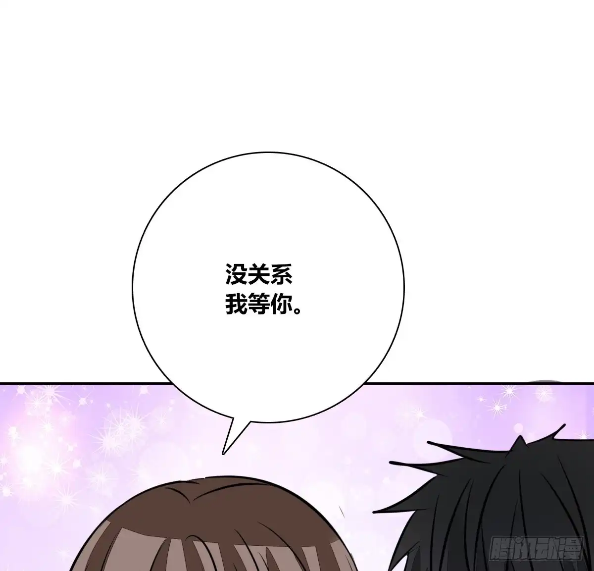 公主的女王命 我喜欢你，星子焉 第95页