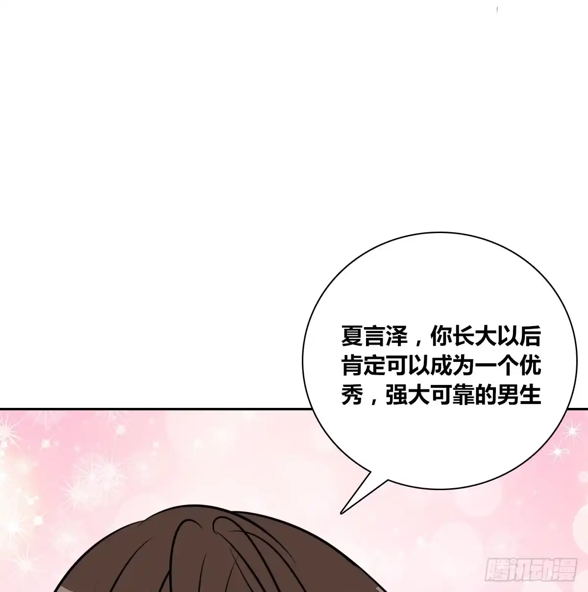 公主的女王命 我喜欢你，星子焉 第97页