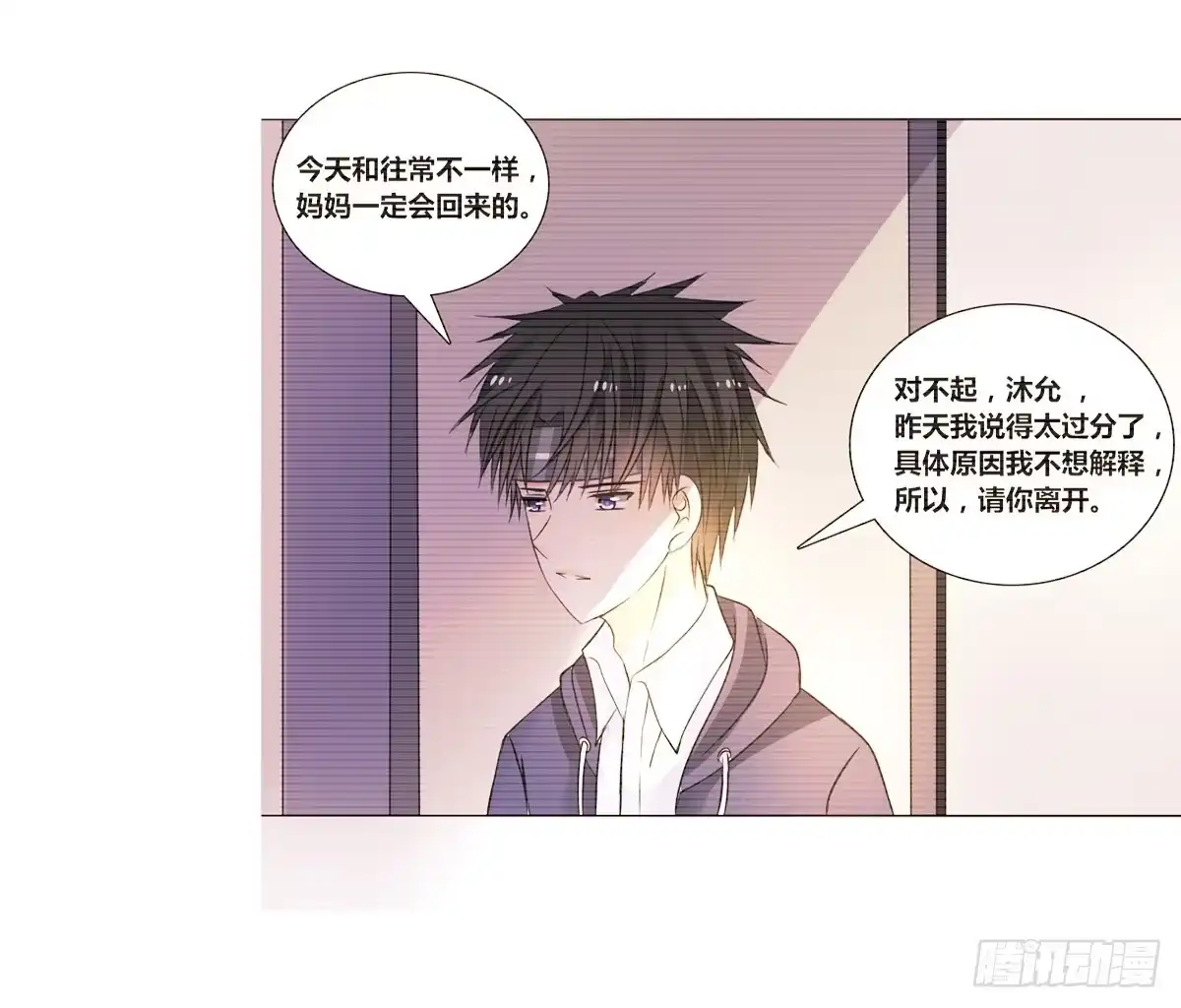 公主的女王命 再见了，星子焉！ 第13页
