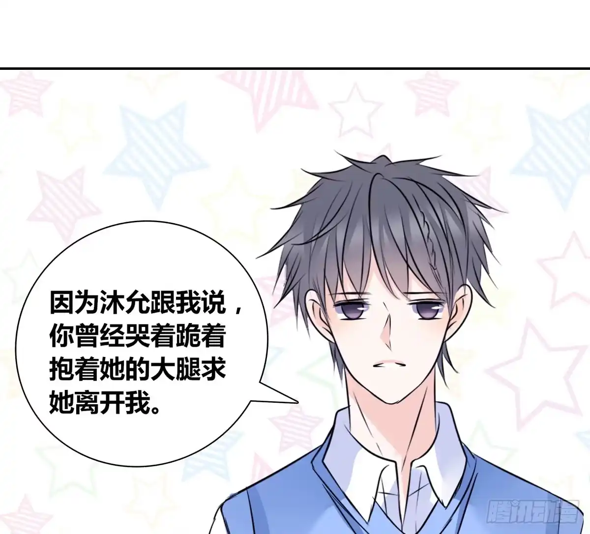 公主的女王命 再见了，星子焉！ 第148页