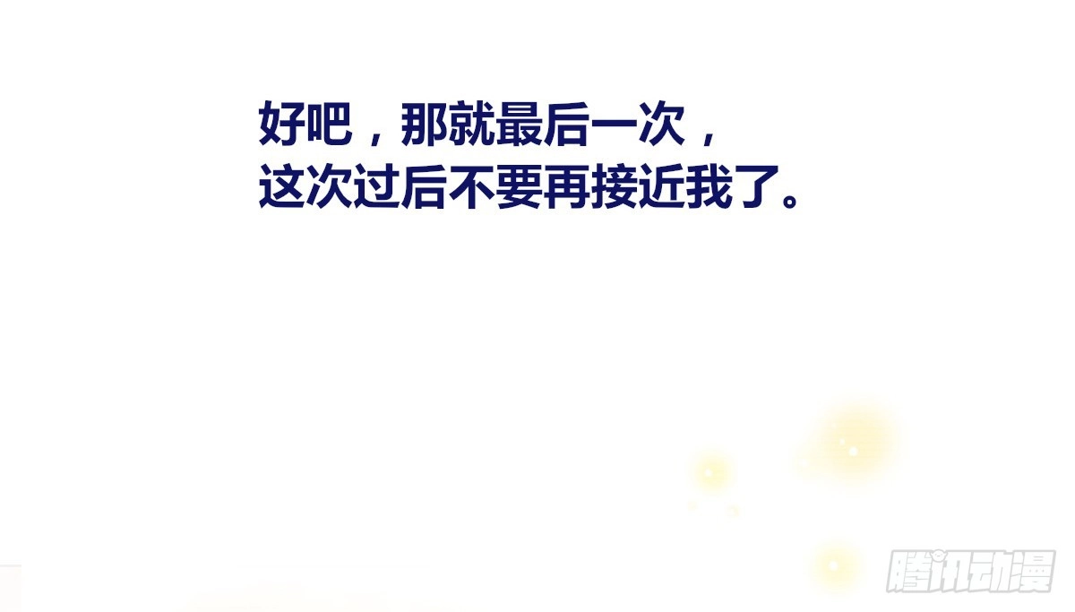 公主的女王命 再见了，星子焉！ 第23页
