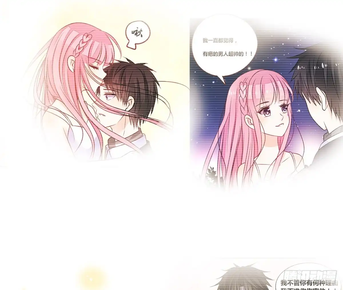 公主的女王命 再见了，星子焉！ 第24页