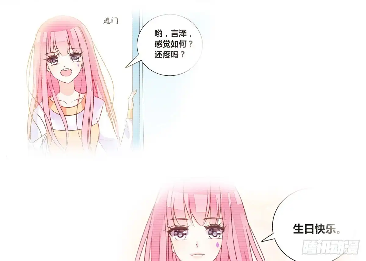 公主的女王命 再见了，星子焉！ 第27页
