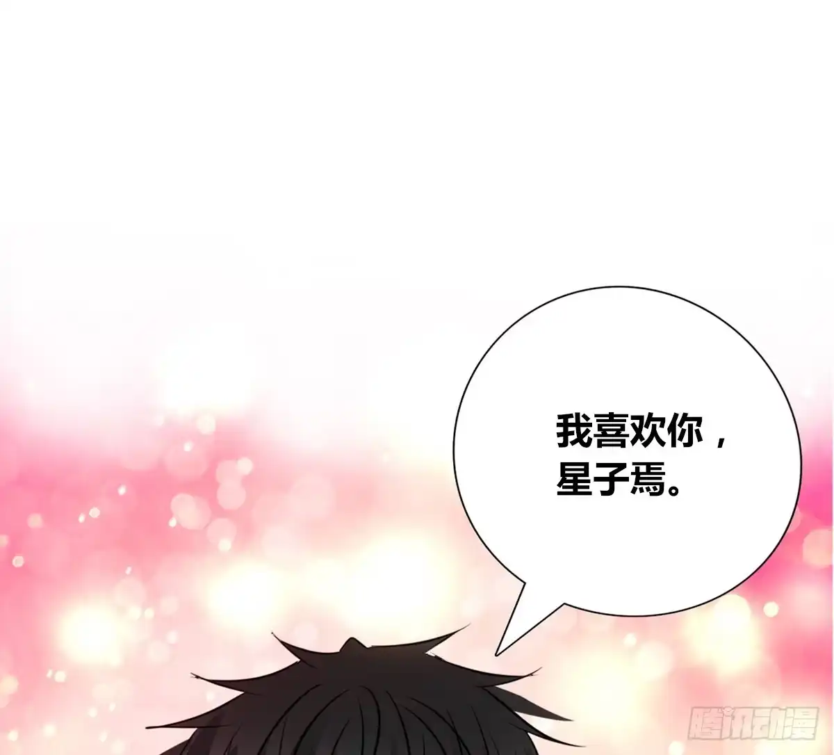 公主的女王命 再见了，星子焉！ 第51页