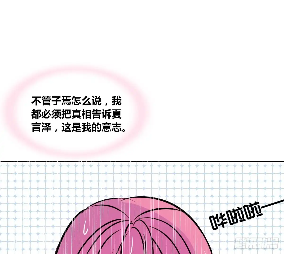 公主的女王命 好戏才刚刚开始！！ 第76页