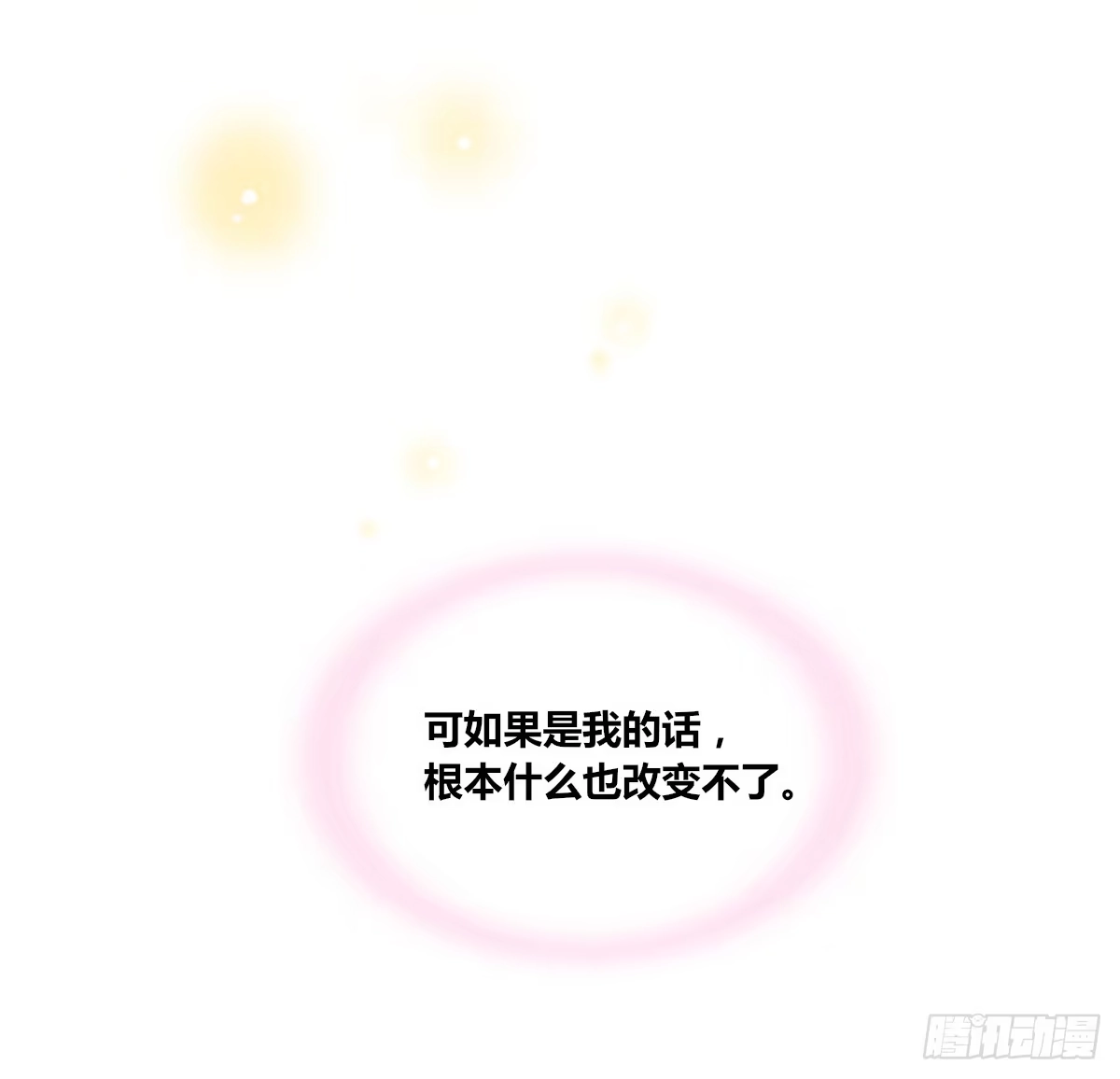 公主的女王命 想看你再笑一次。 第36页